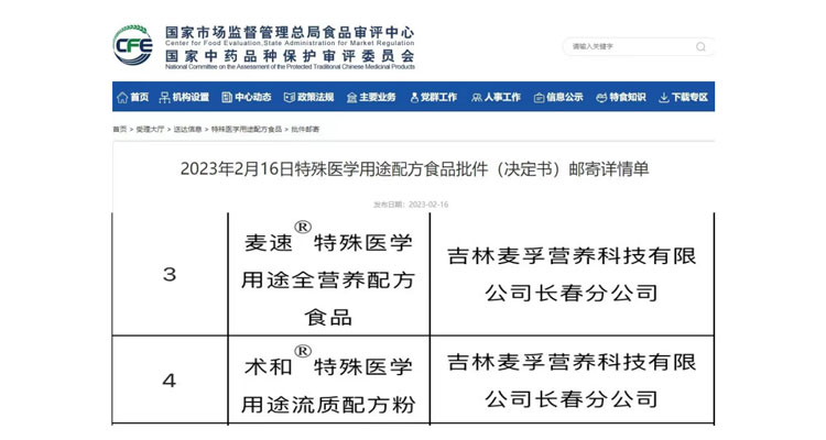 【喜报】麦孚营养两款特殊医学用途配方食品正式获批